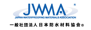 一般社団法人 日本防水材料協会